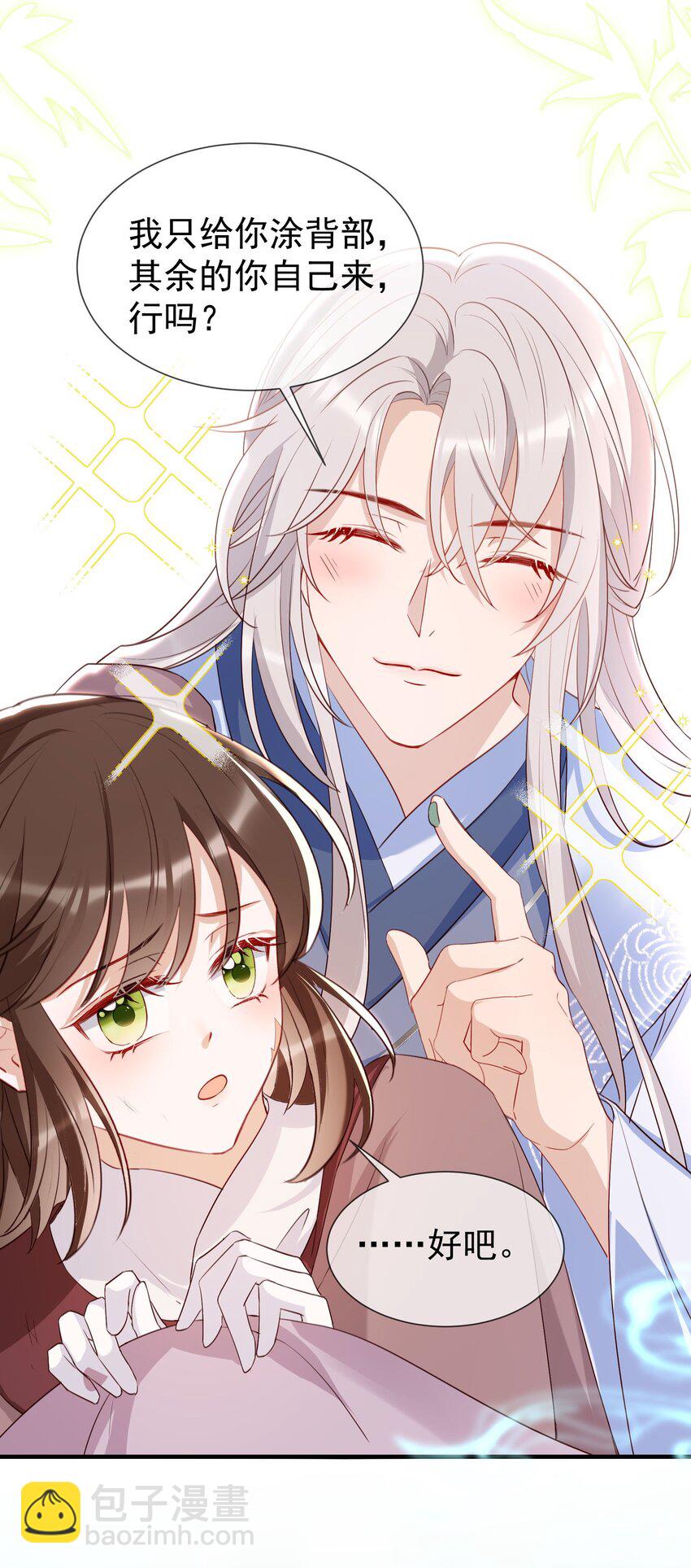 019 这么快就害羞起来了？-第21话