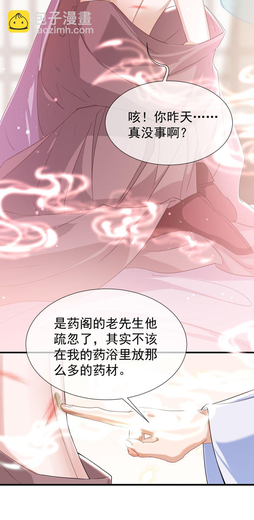 019 这么快就害羞起来了？-第21话