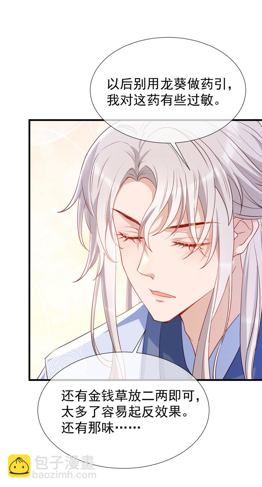 019 这么快就害羞起来了？-第21话