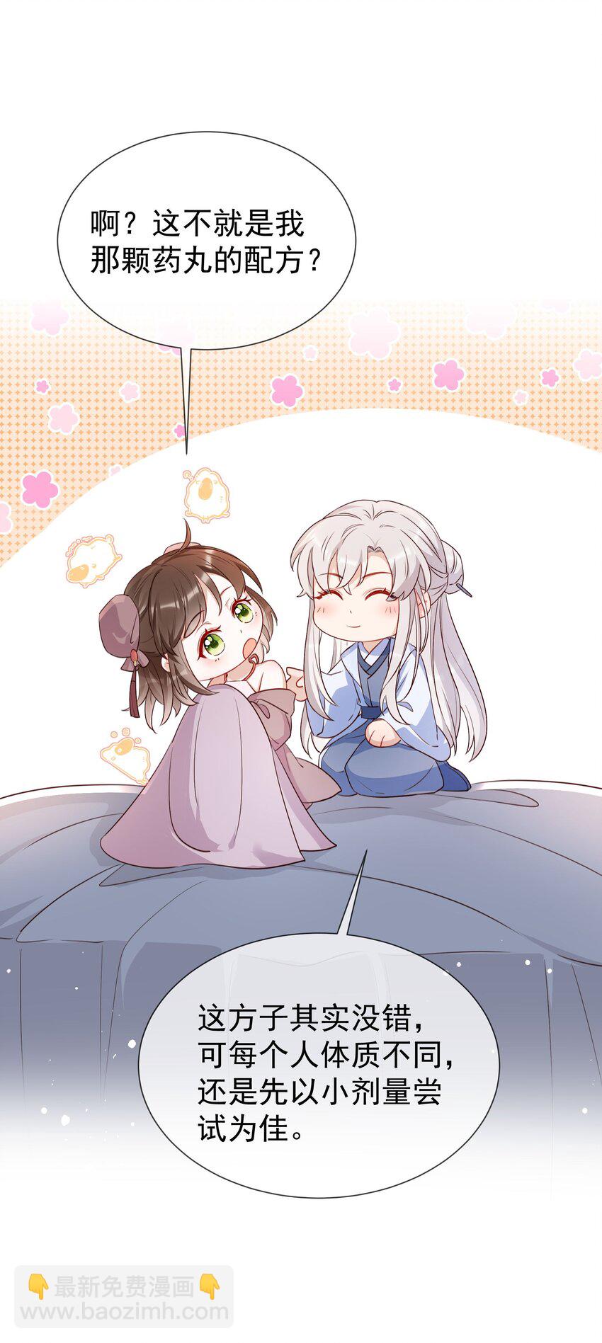 019 这么快就害羞起来了？-第21话