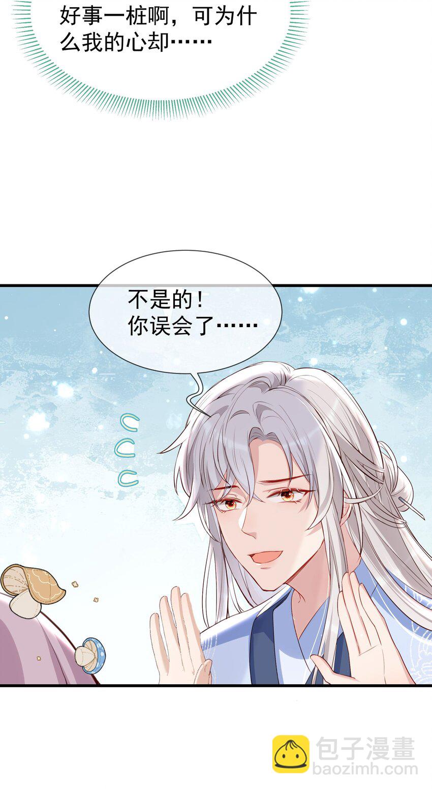 019 这么快就害羞起来了？-第21话