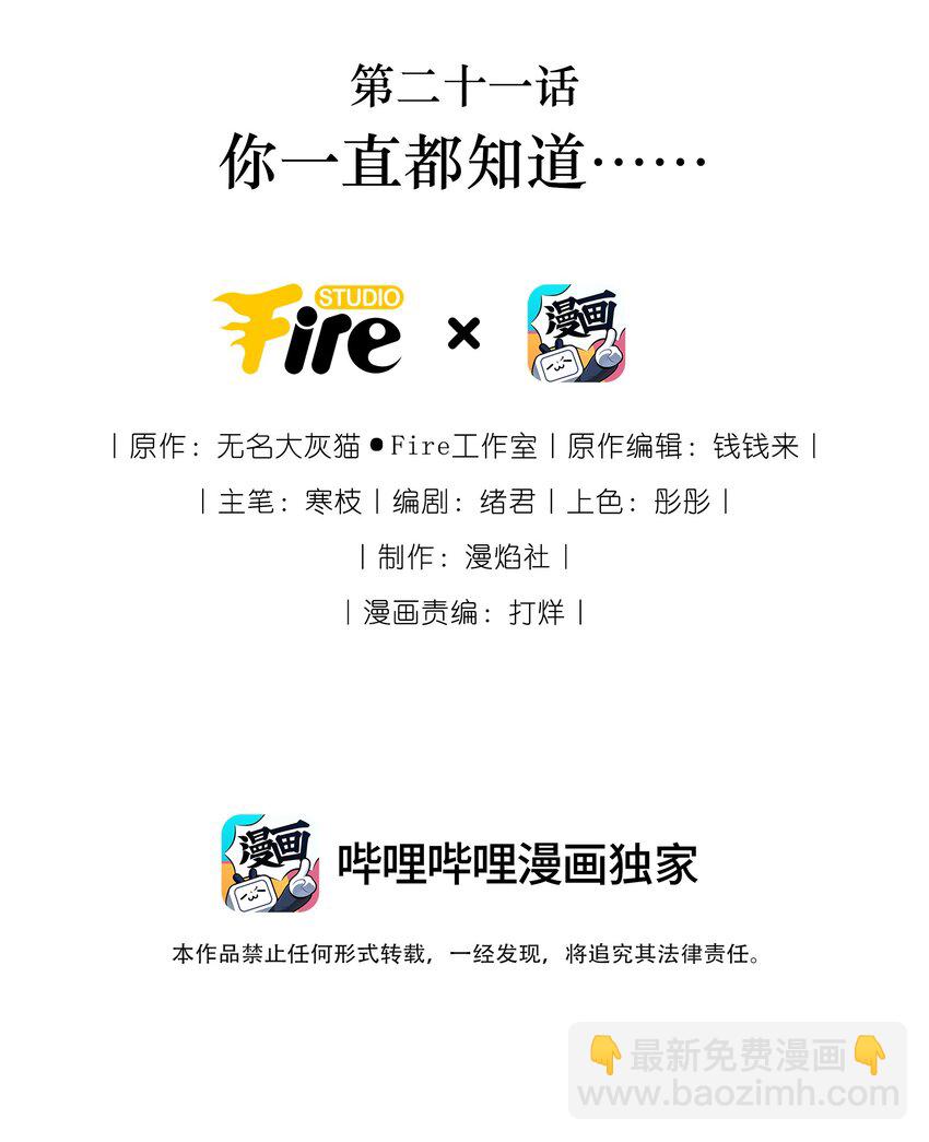 021 你一直都知道&hellip;&hellip;-第23话