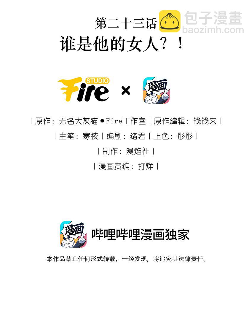 023 谁是他的女人？！-第25话