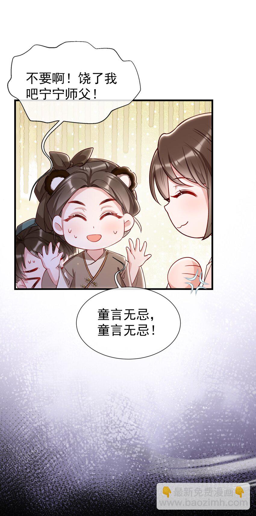 025 我不想当你徒弟了！-第27话