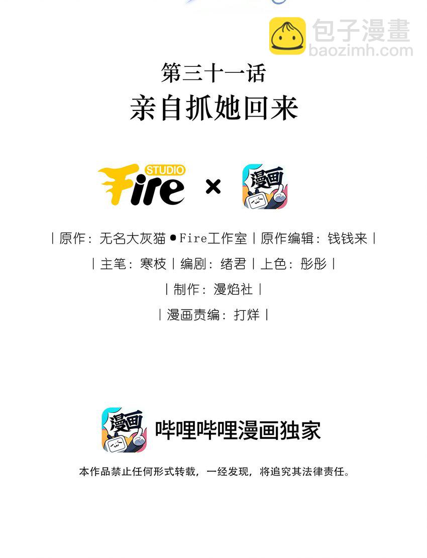031 亲自抓她回来-第33话