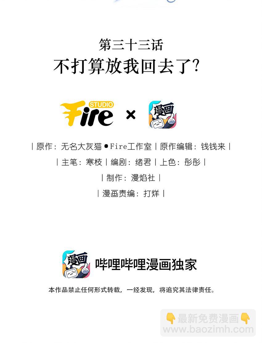 033 不打算放我回去了？-第35话