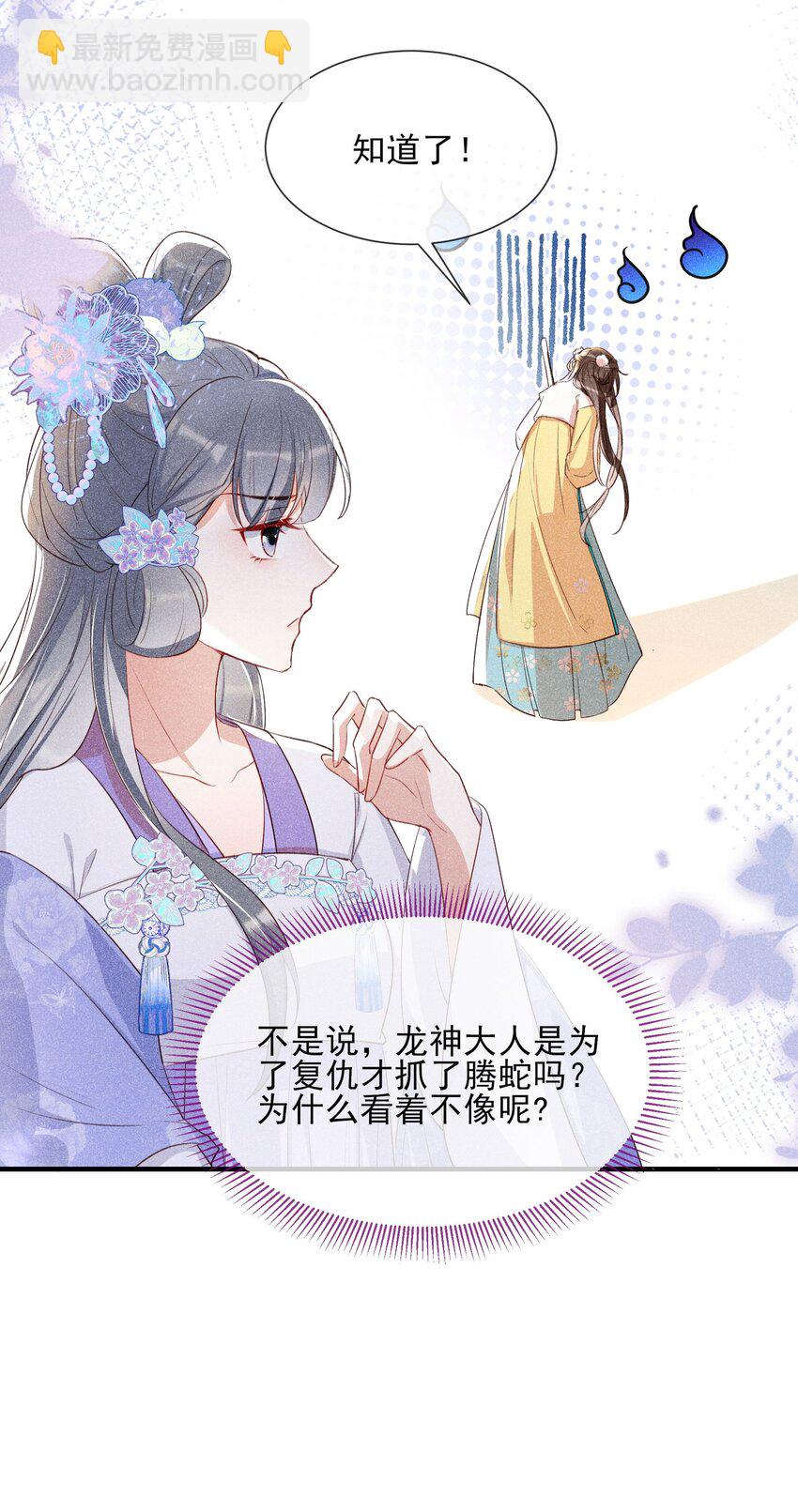 033 不打算放我回去了？-第35话