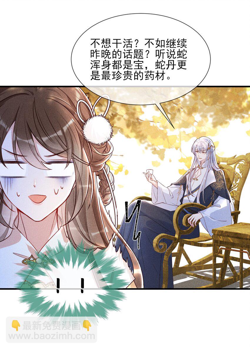 033 不打算放我回去了？-第35话