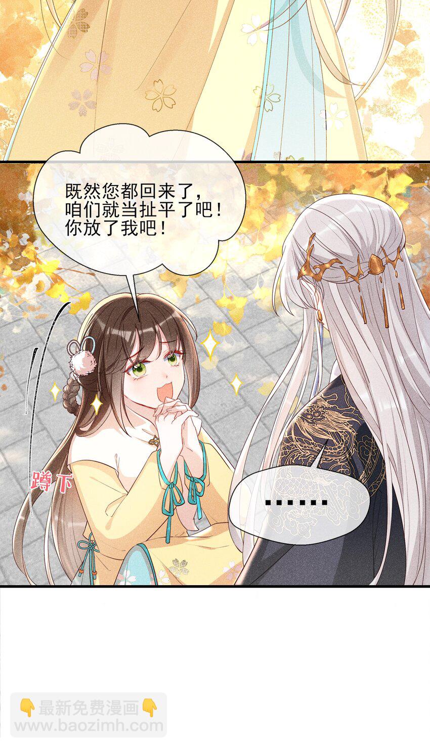 033 不打算放我回去了？-第35话