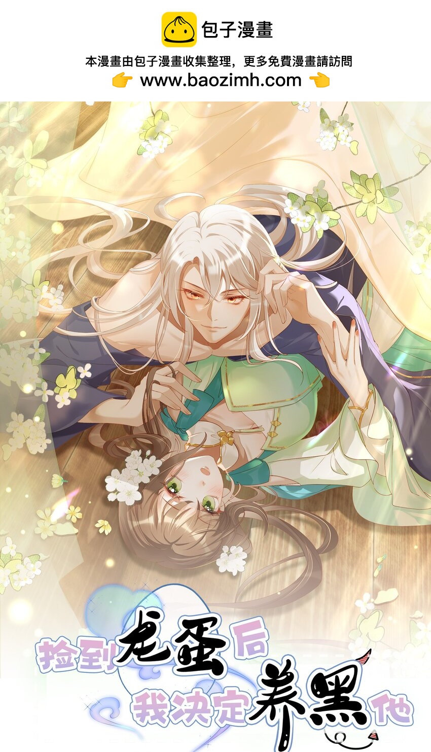 037 定情信物？-第39话