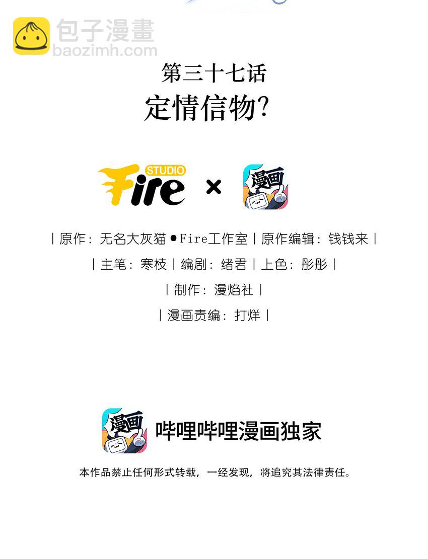 037 定情信物？-第39话