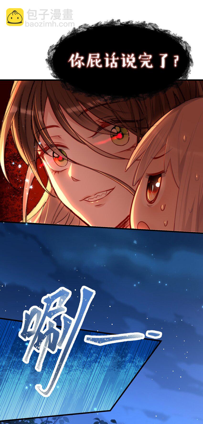 003 你P话都说完了？(1/2)-第5话