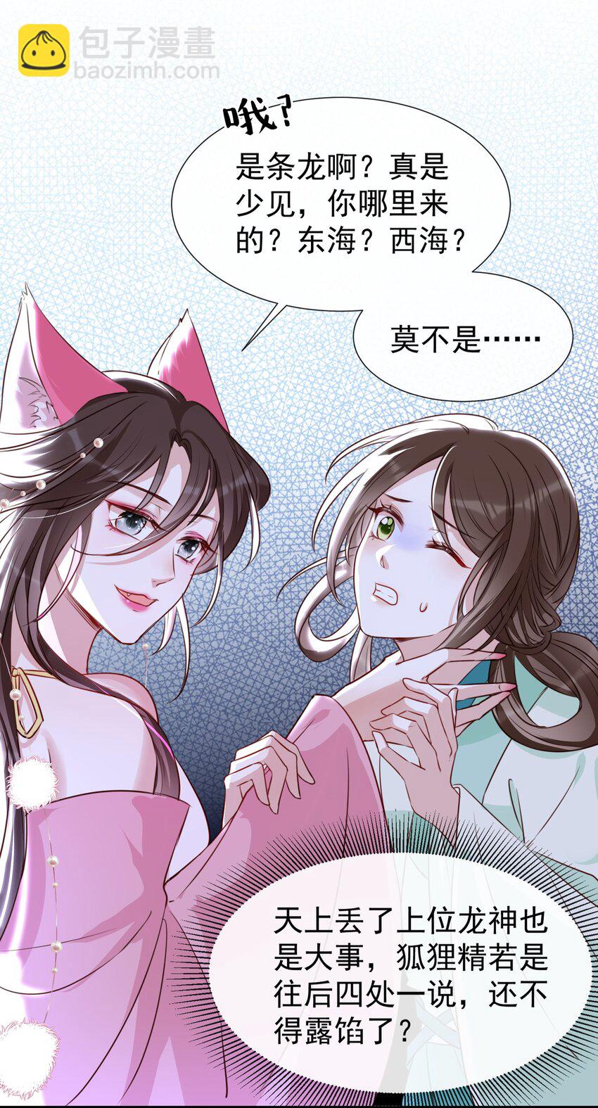 005 龙的逆鳞-第7话