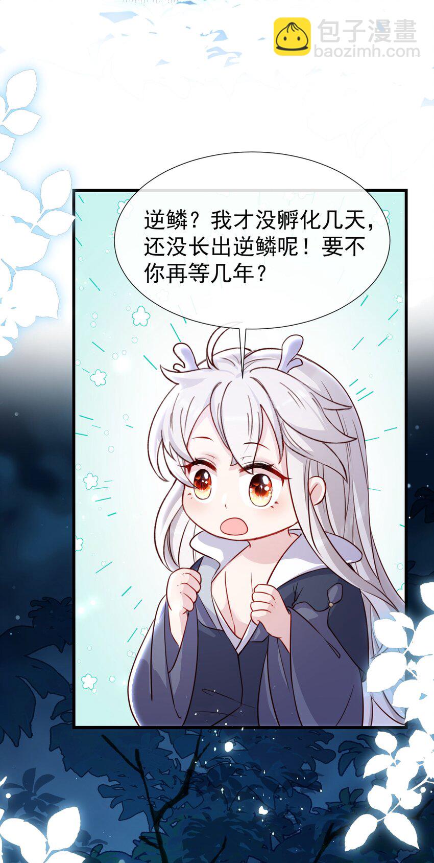 005 龙的逆鳞-第7话