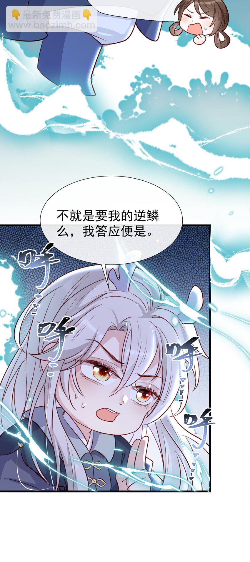 005 龙的逆鳞-第7话