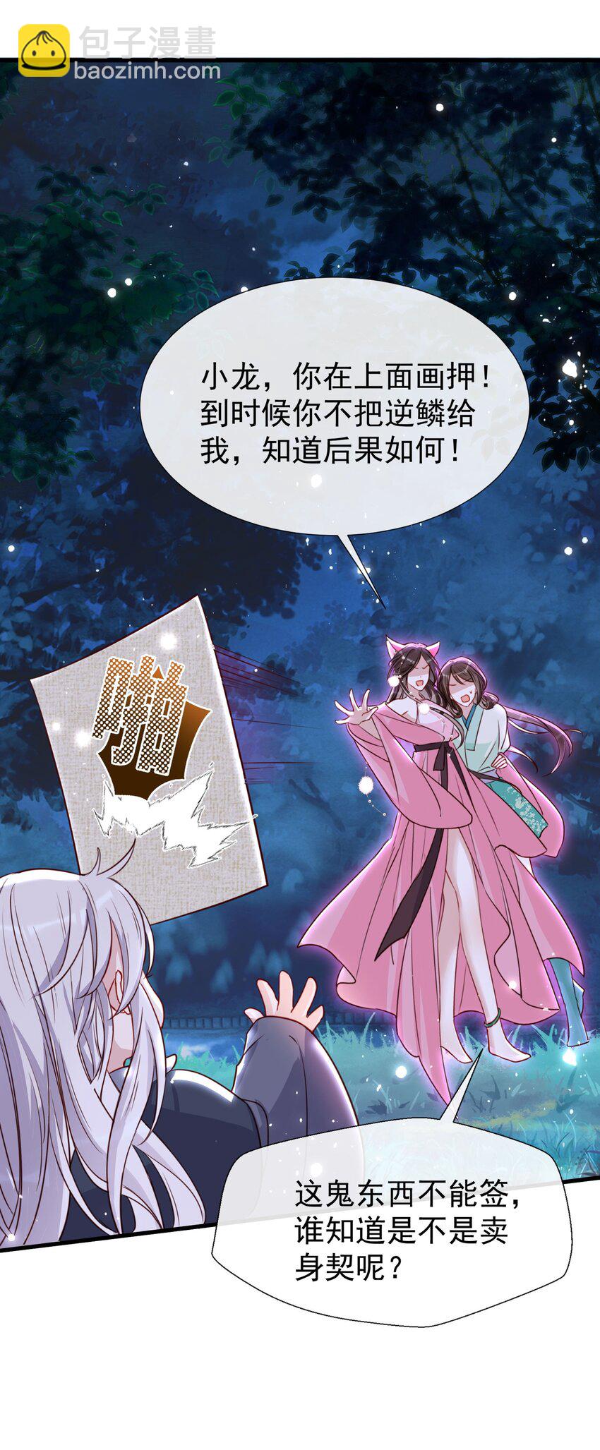 005 龙的逆鳞-第7话