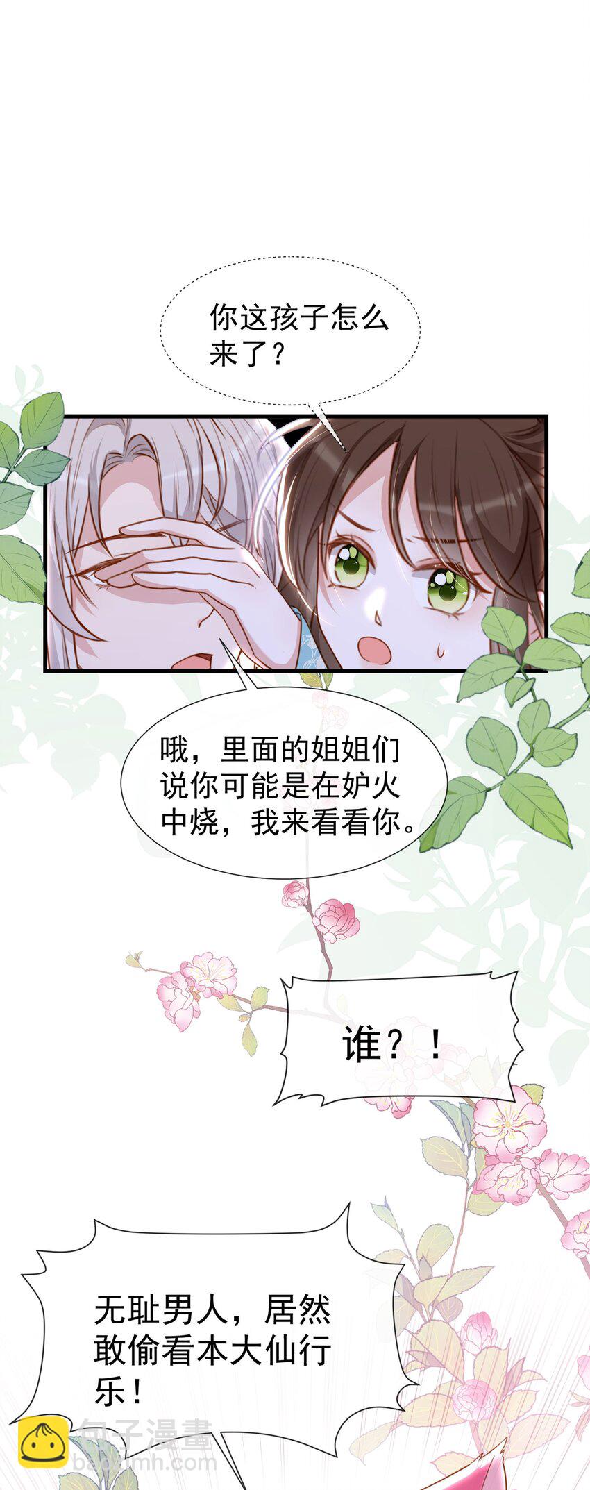 005 龙的逆鳞-第7话