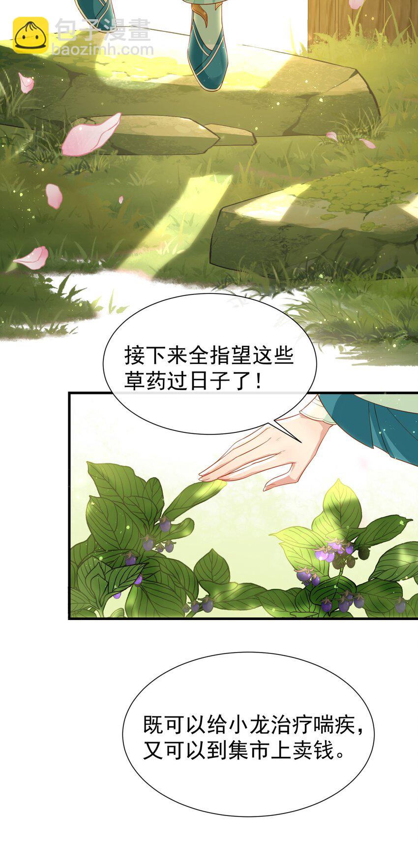 007 烤蛇不好吃啊！(1/2)-第9话