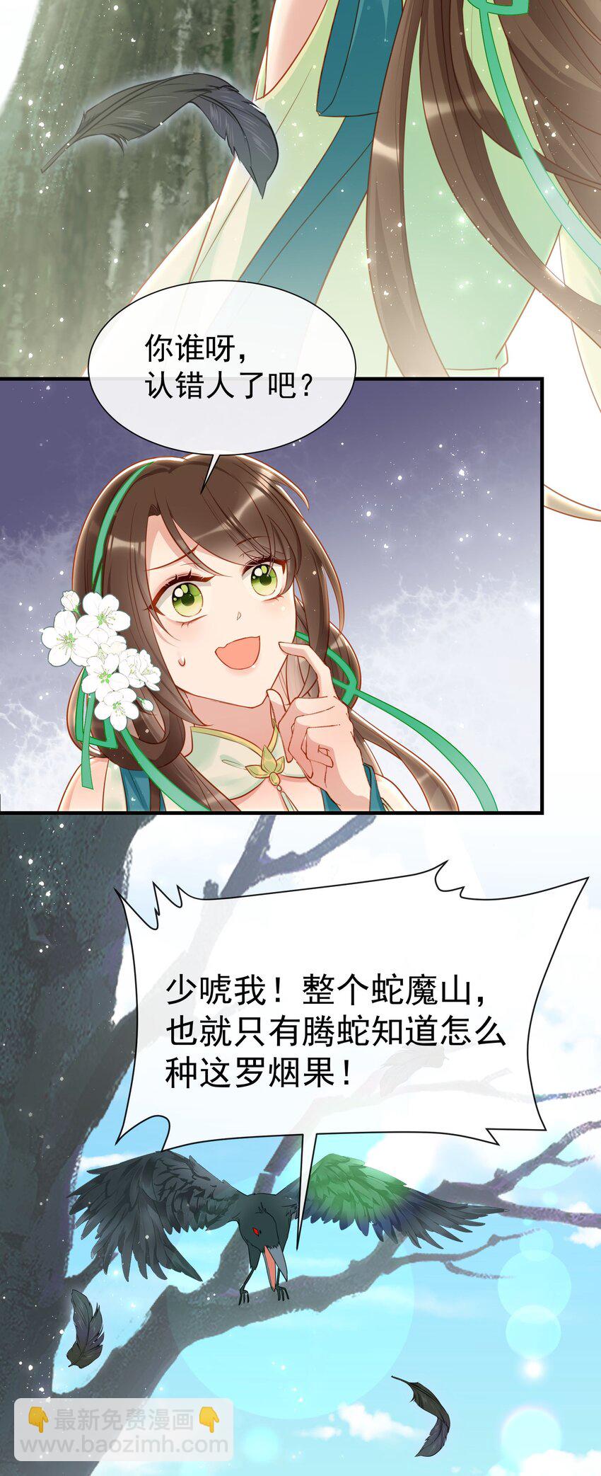 007 烤蛇不好吃啊！(1/2)-第9话