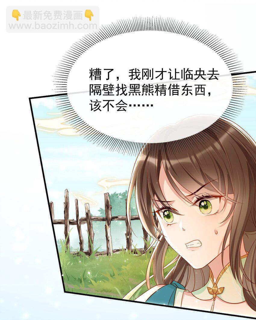 007 烤蛇不好吃啊！(1/2)-第9话