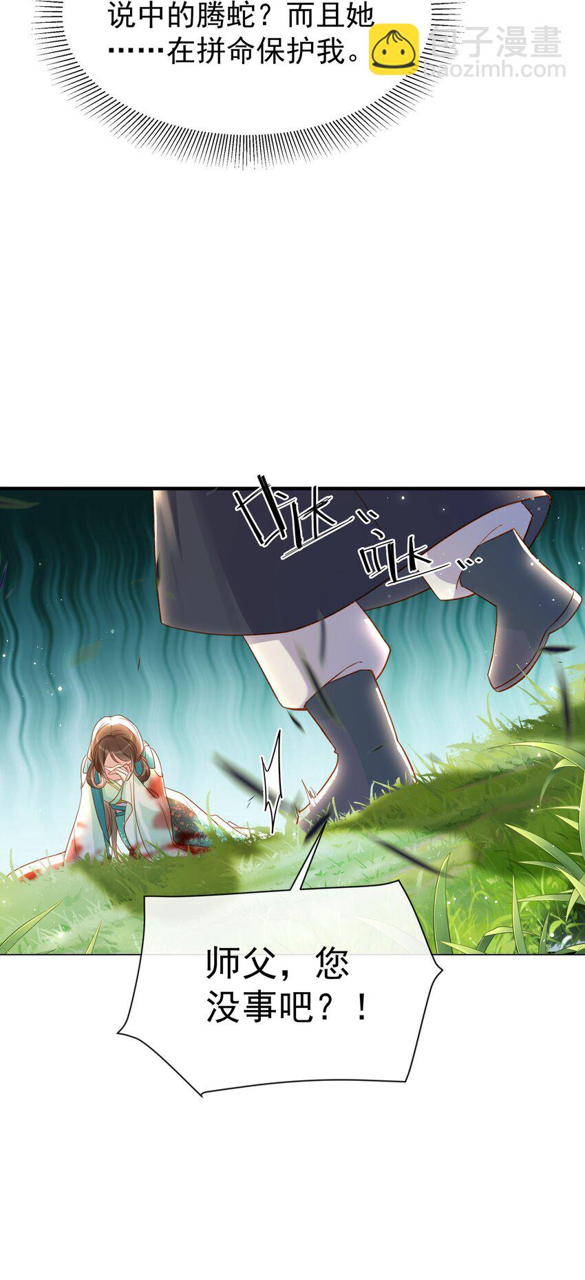 007 烤蛇不好吃啊！(1/2)-第9话