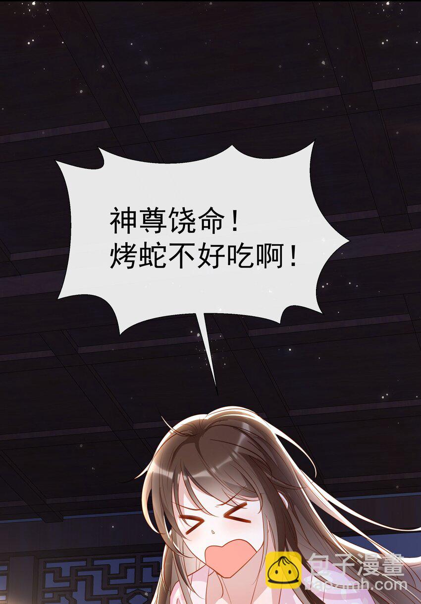 007 烤蛇不好吃啊！(1/2)-第9话