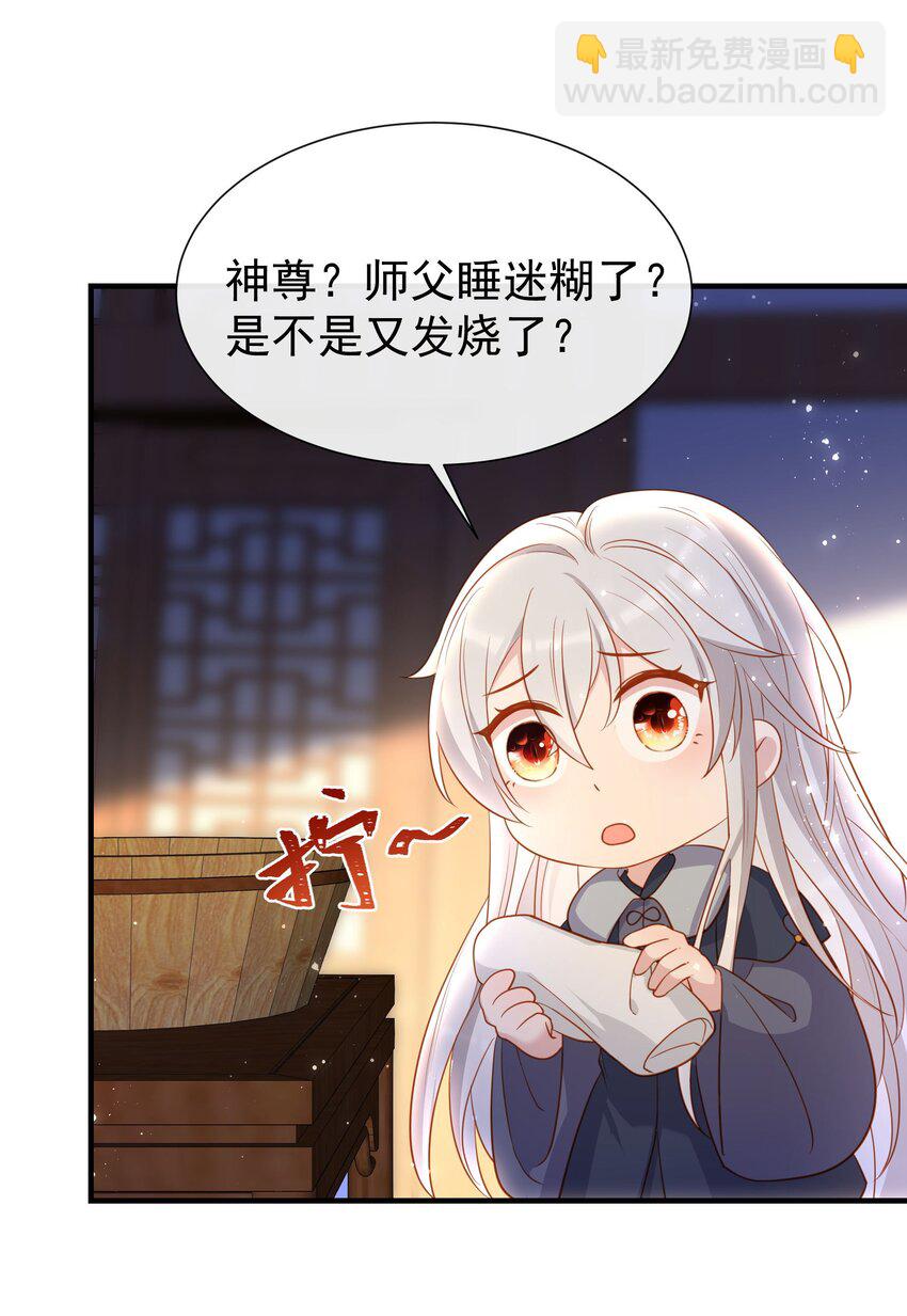 007 烤蛇不好吃啊！(1/2)-第9话