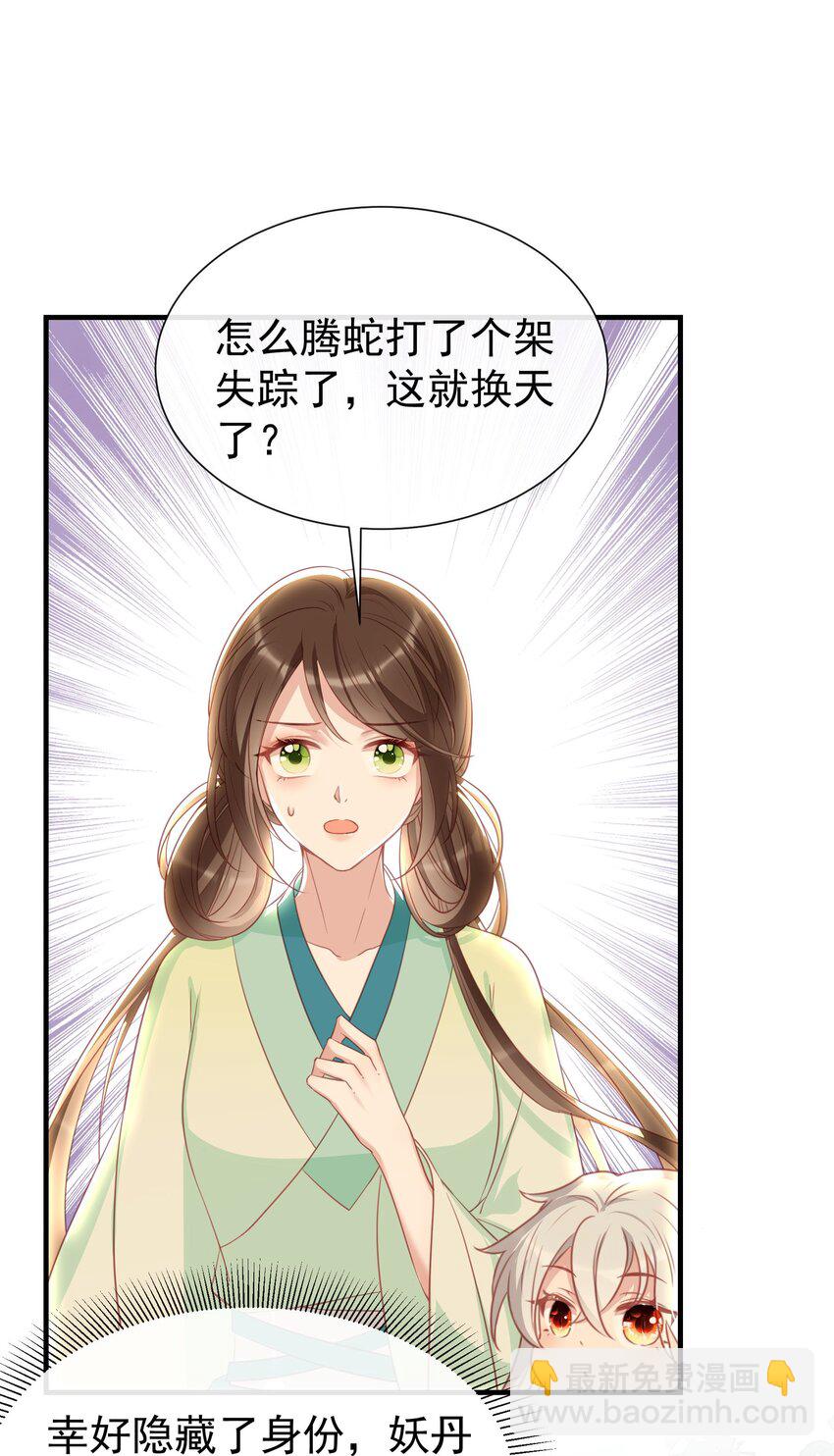 007 烤蛇不好吃啊！(1/2)-第9话