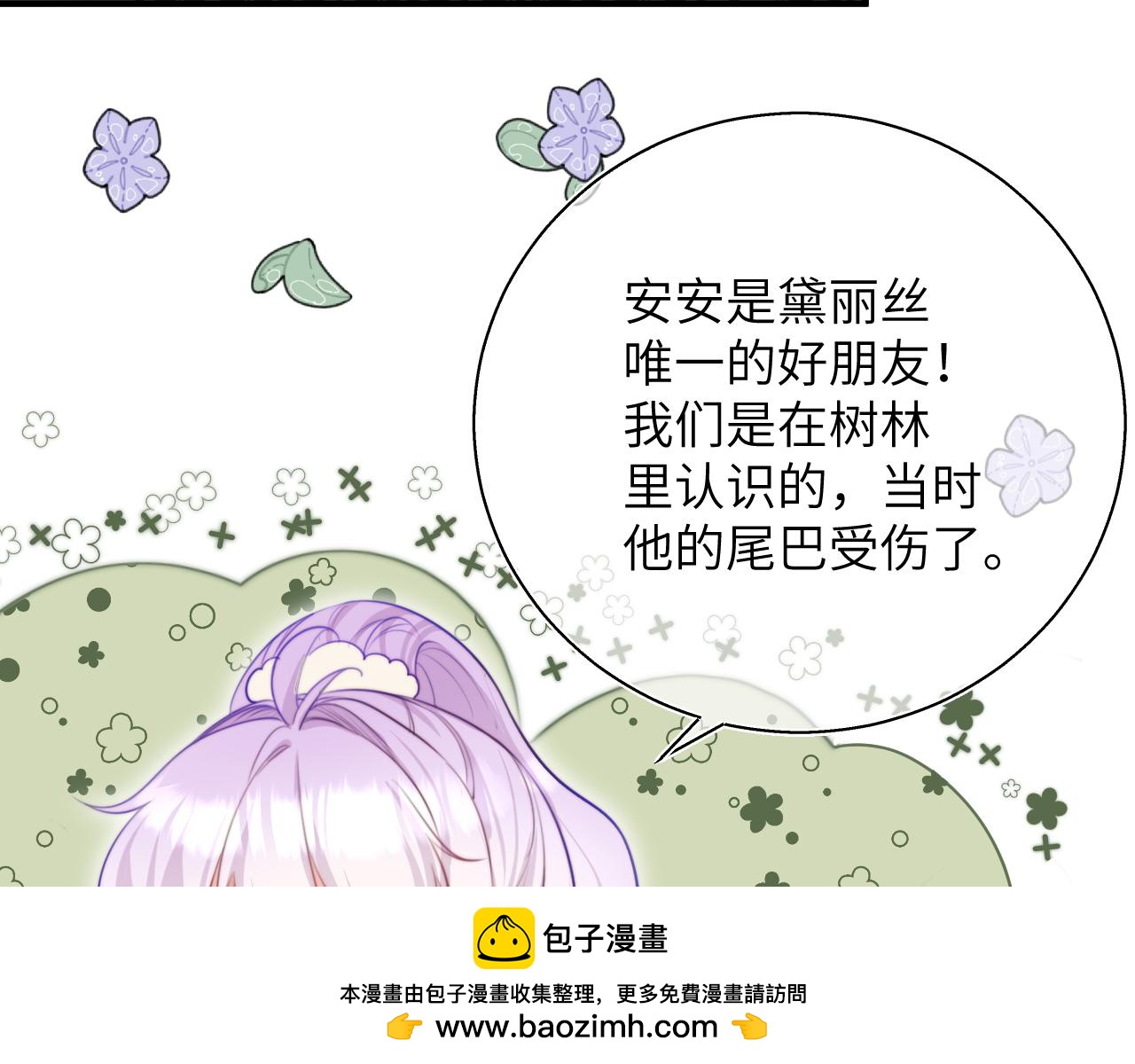 撿到魔女了怎麼辦？ - 第12話  “不准你碰她！”(1/3) - 2