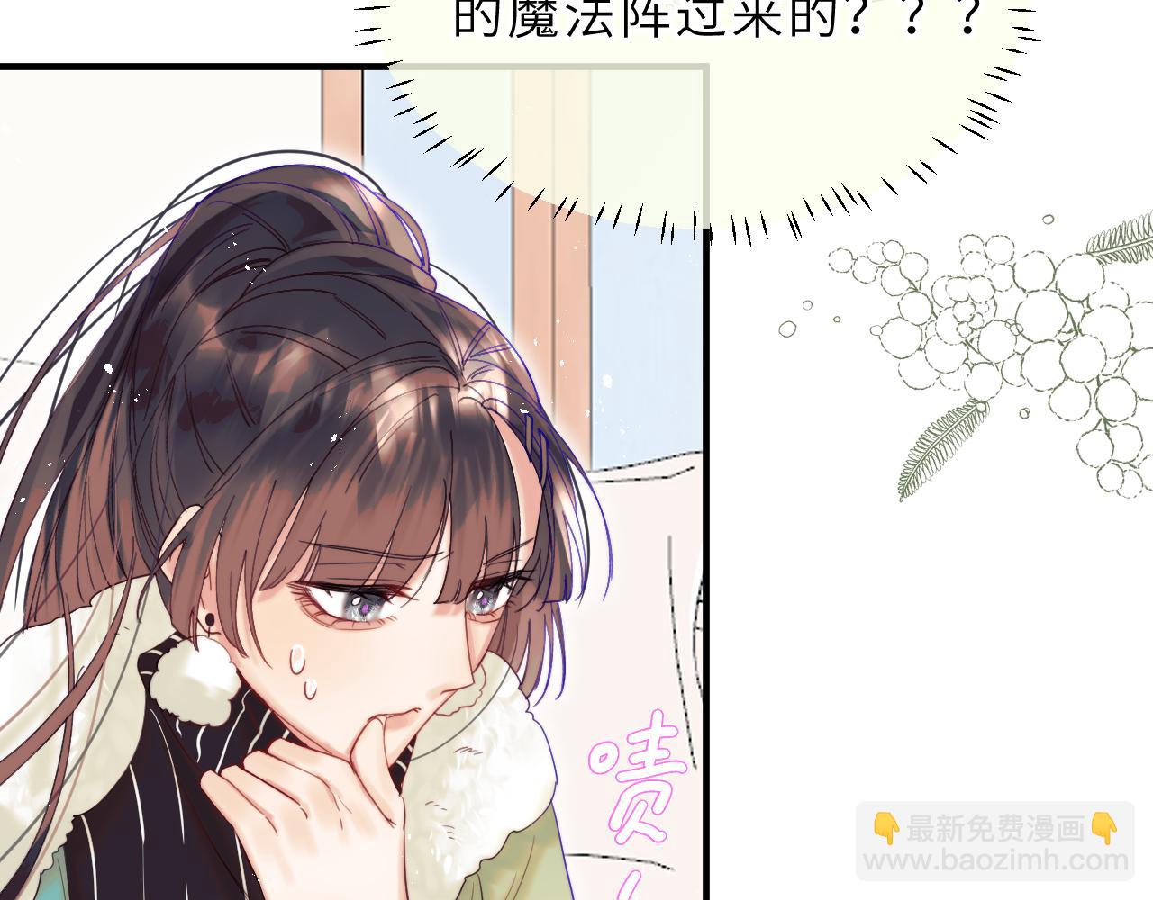 撿到魔女了怎麼辦？ - 第18話 意外來客(1/3) - 7