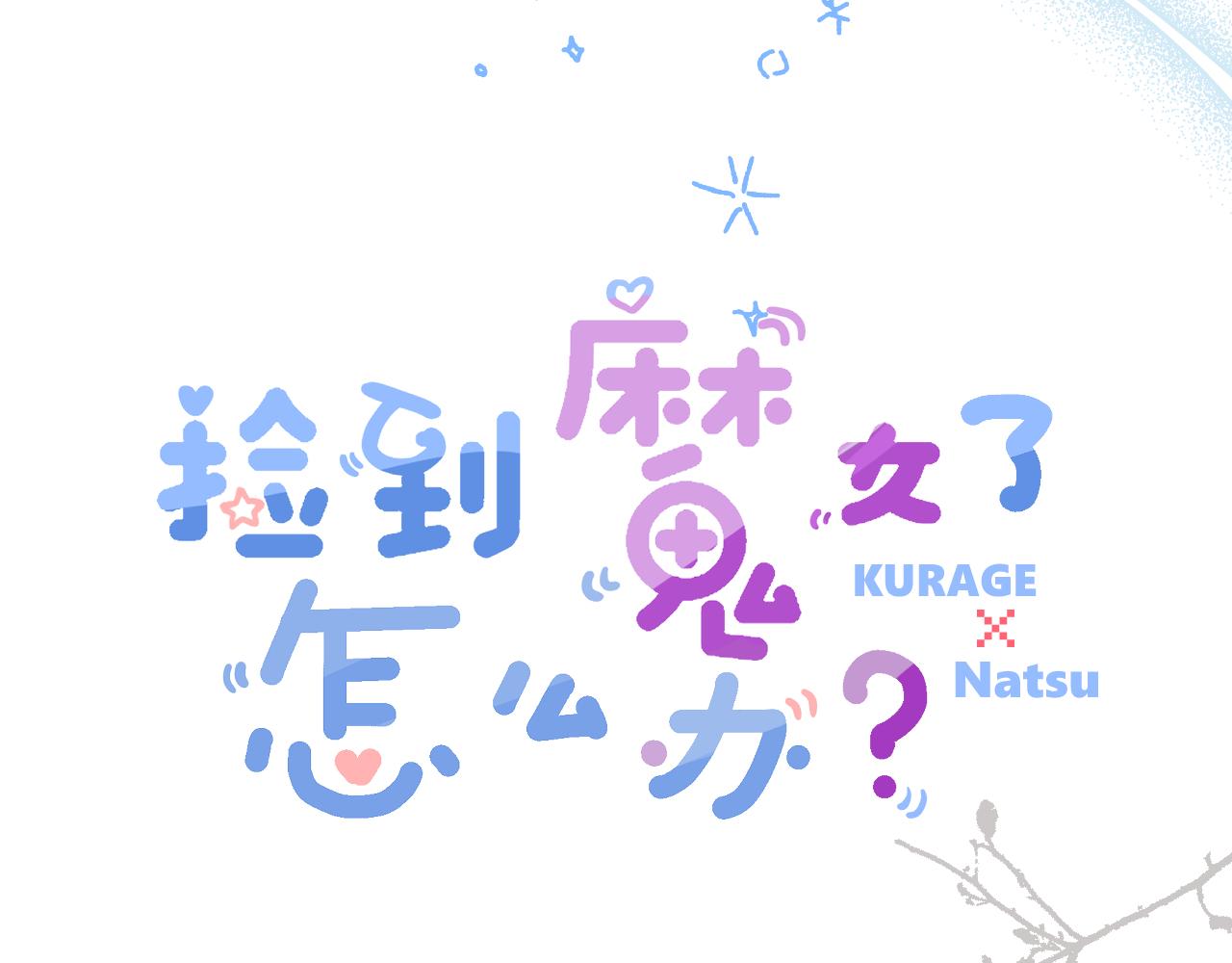撿到魔女了怎麼辦？ - 第18話 意外來客(1/3) - 7