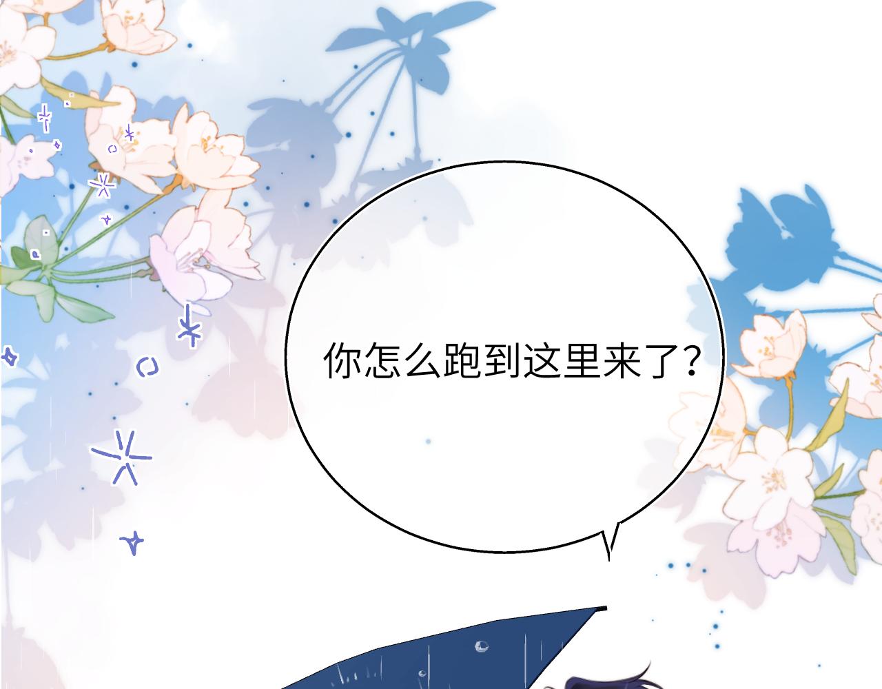 撿到魔女了怎麼辦？ - 第8話  這次，換我來問！(1/3) - 3