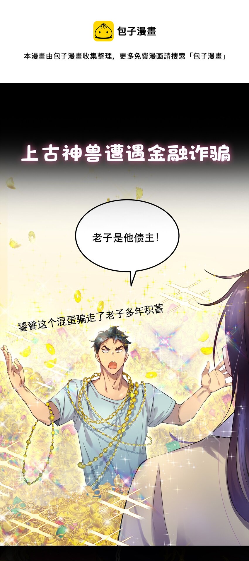 序章 主角大揭秘！-第1话