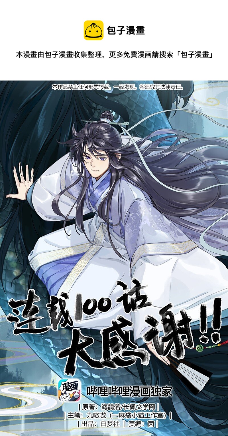 100 全员恶人-第105话