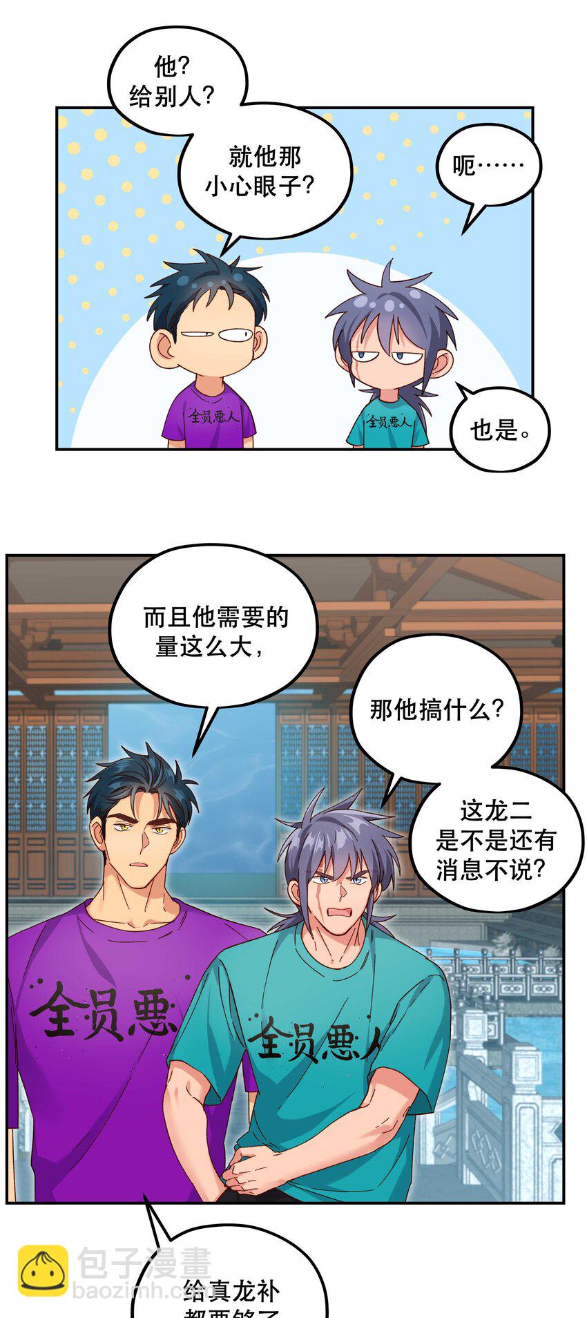 101 爹咪救我！-第107话