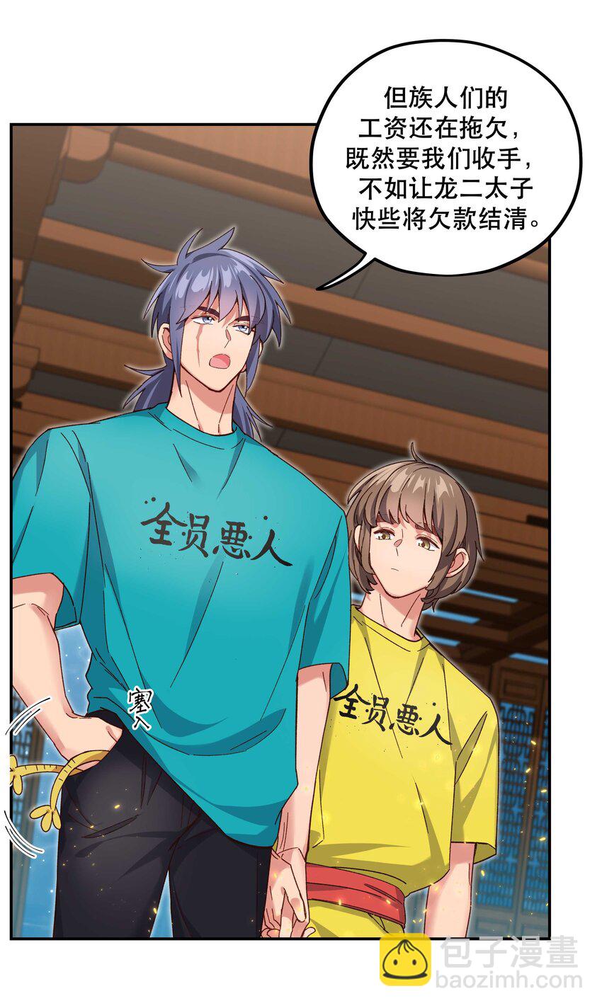 101 爹咪救我！-第107话