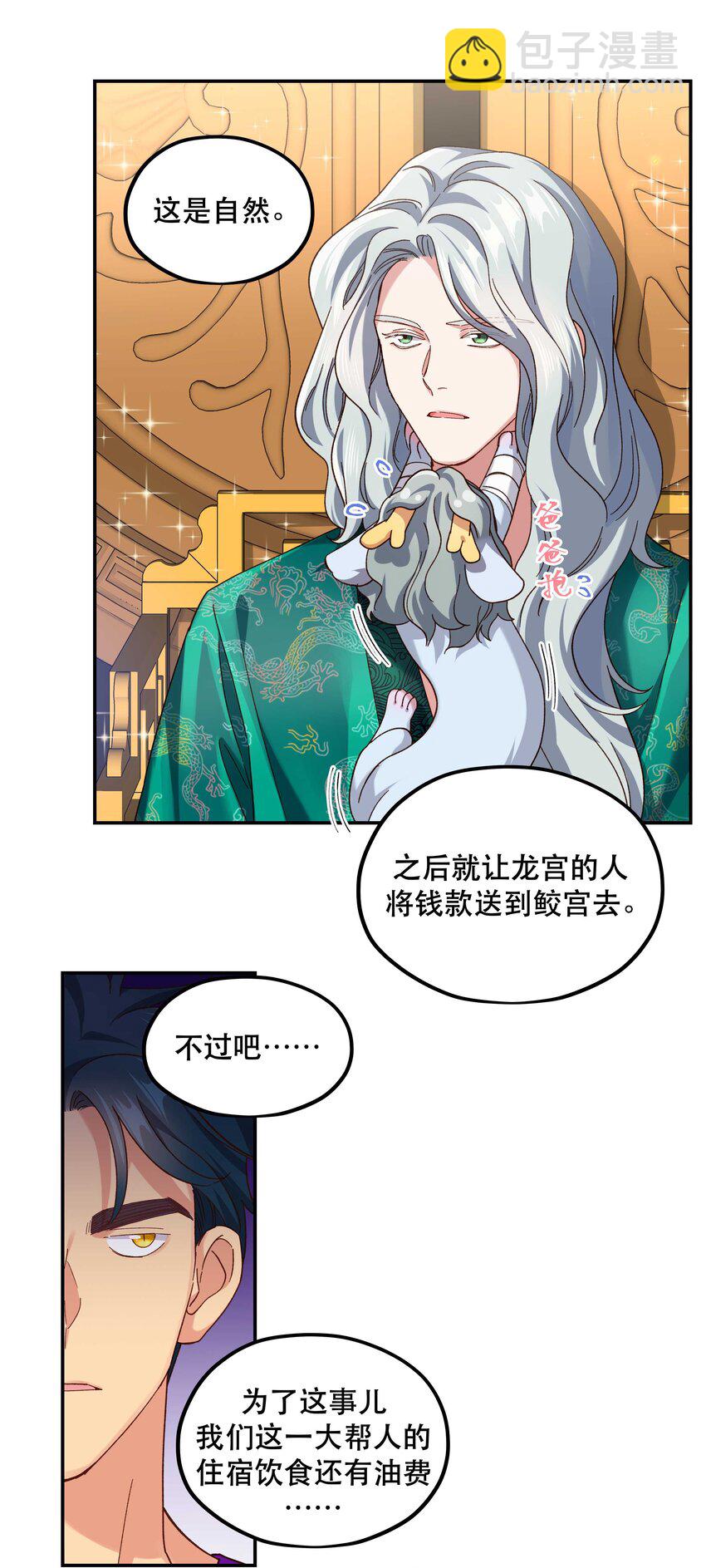 101 爹咪救我！-第107话