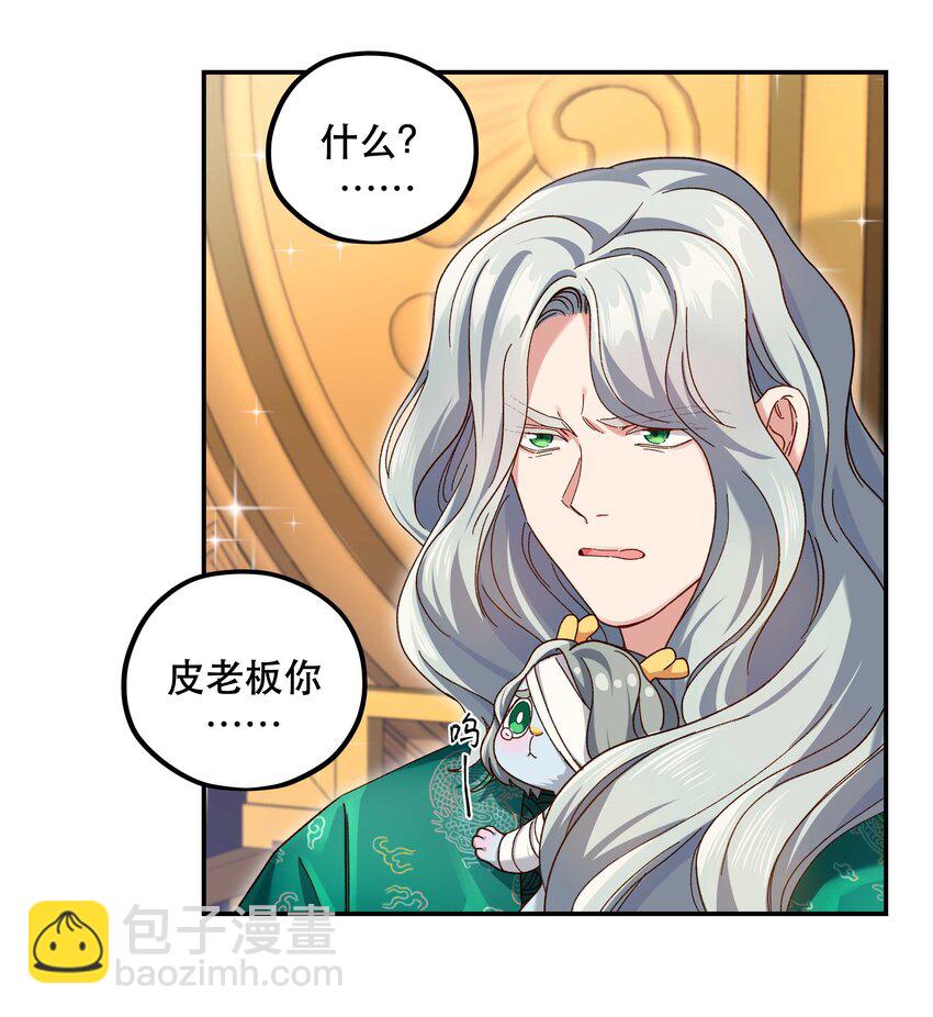 101 爹咪救我！-第107话