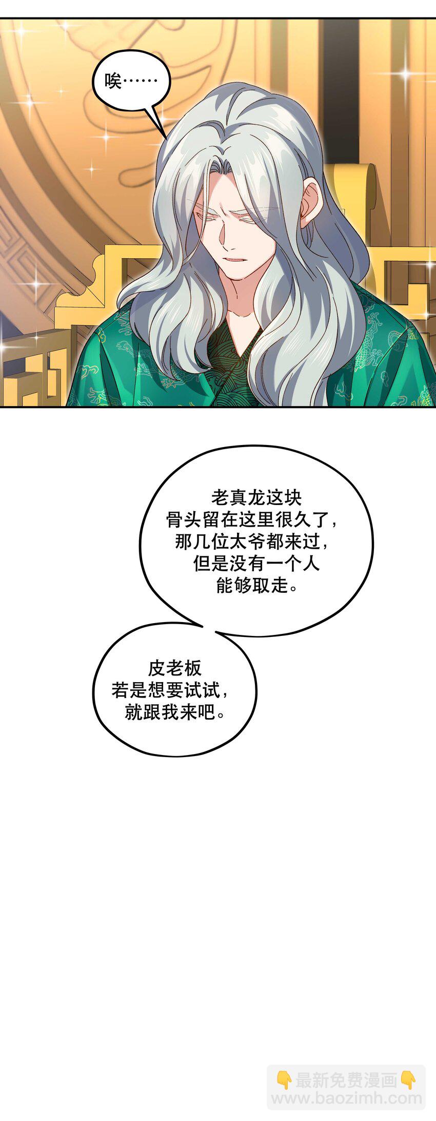 101 爹咪救我！-第107话