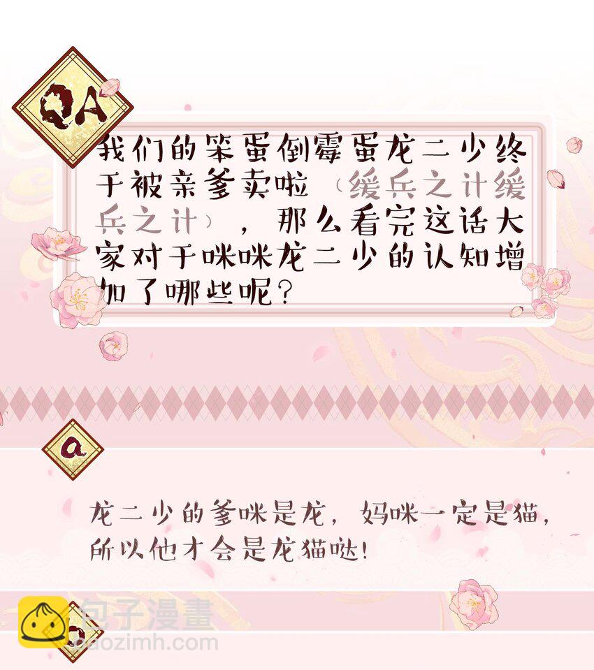 101 爹咪救我！-第107话