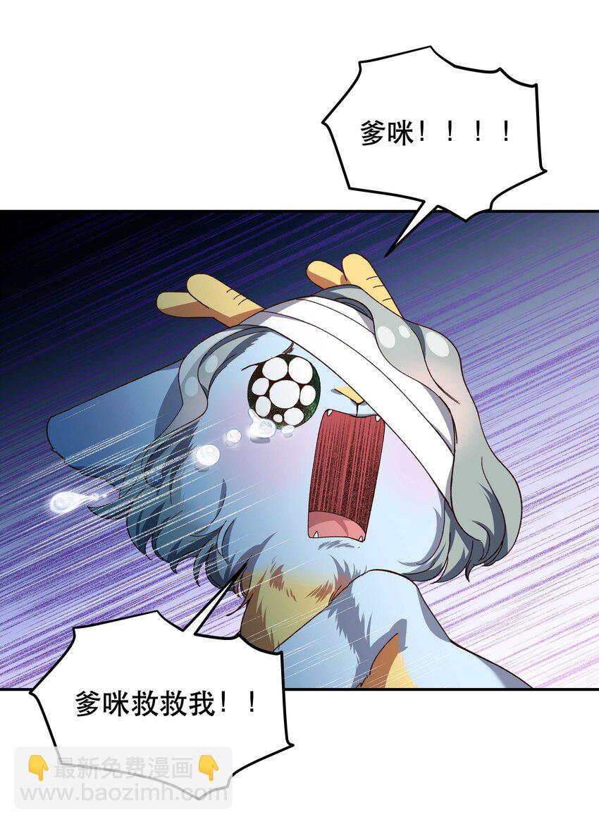 101 爹咪救我！-第107话