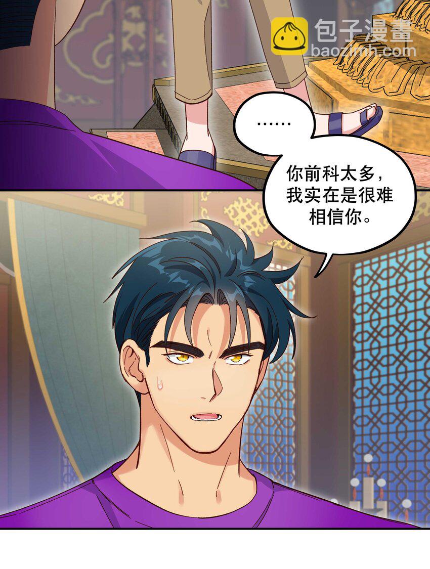 103 钱还是要还的-第109话