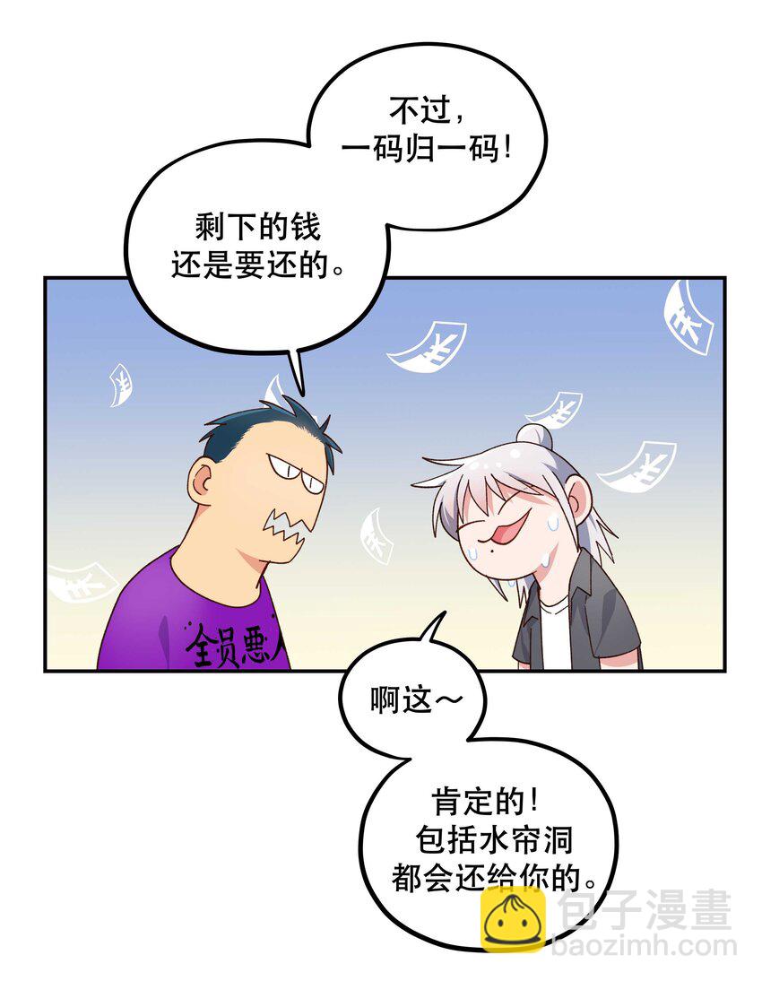 103 钱还是要还的-第109话