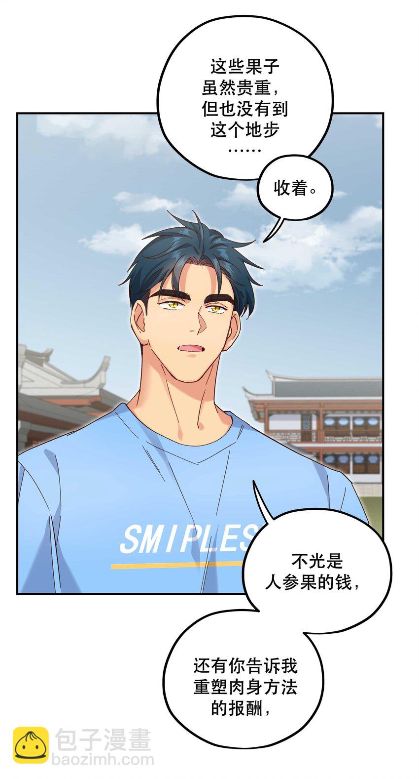 107 记得来给我撑撑场面-第113话