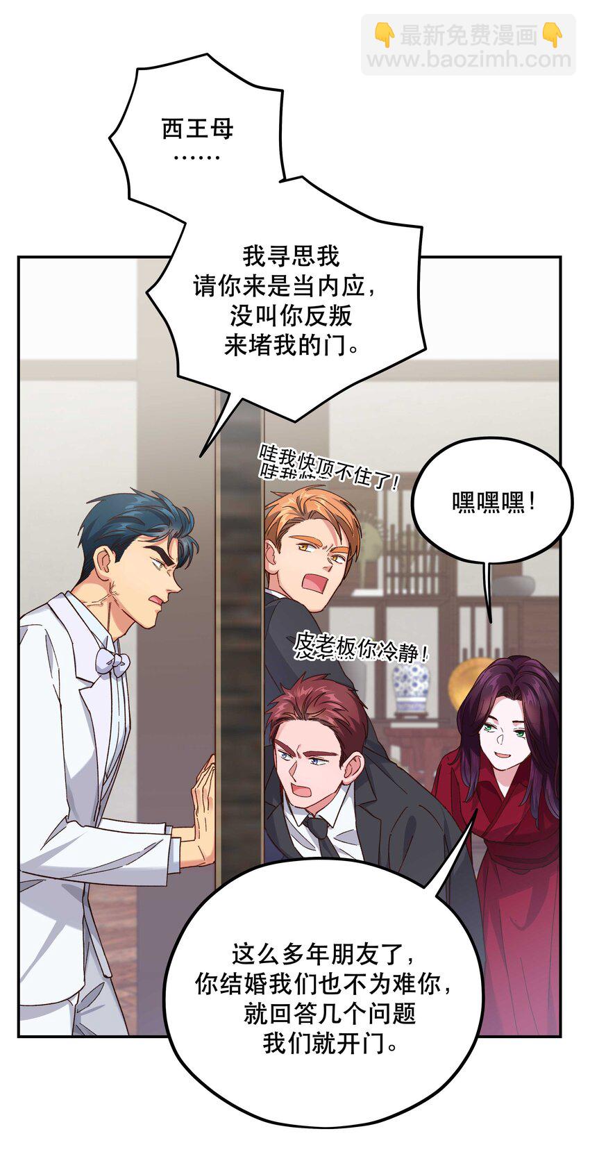 111 算是我给你的聘礼-第117话