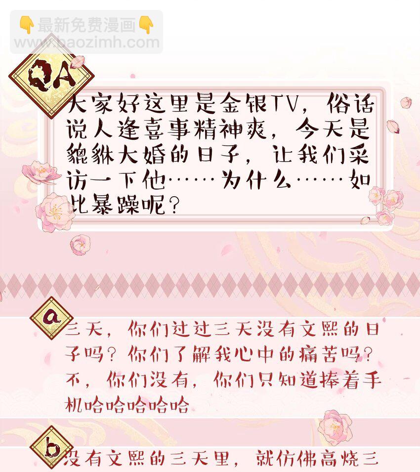 111 算是我给你的聘礼-第117话