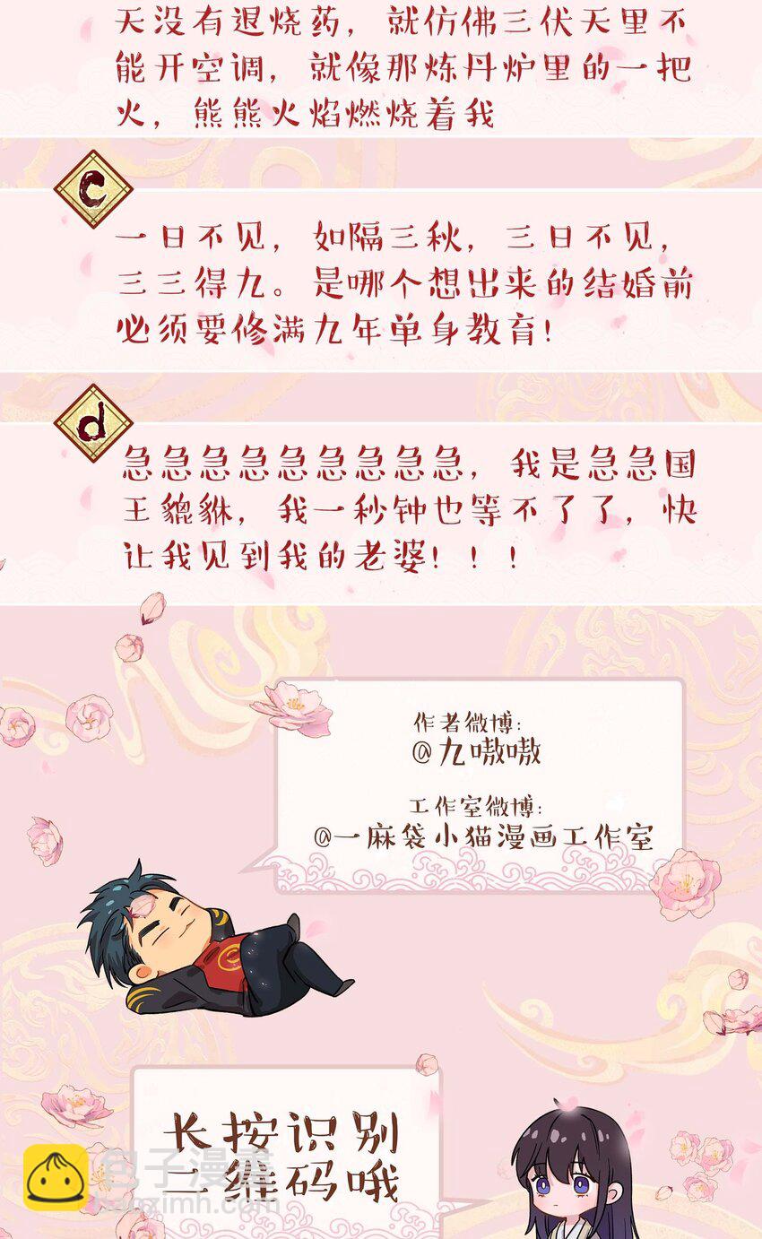 111 算是我给你的聘礼-第117话