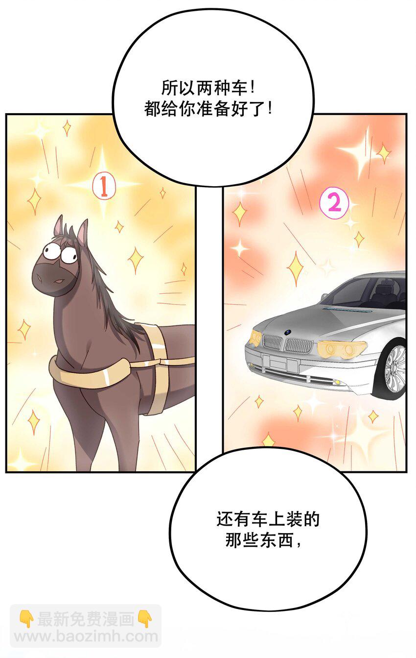 111 算是我给你的聘礼-第117话