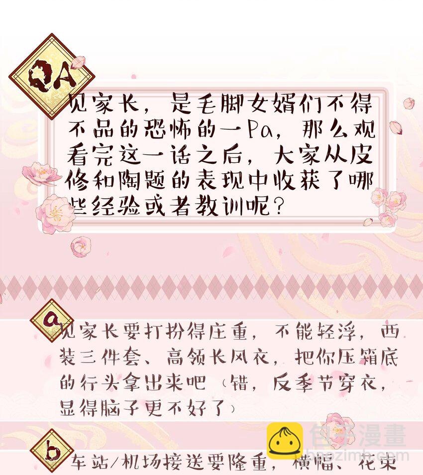 127 见家长-第133话