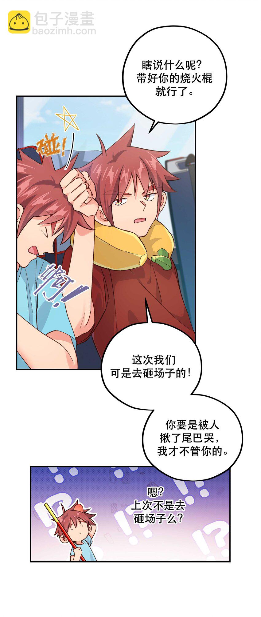 132 砸场子-第139话